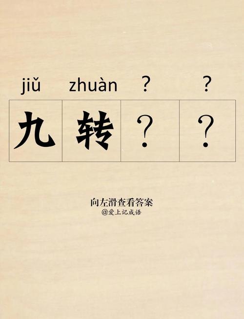 相台四相认是什么意思(四转九天多四六是什么意思)