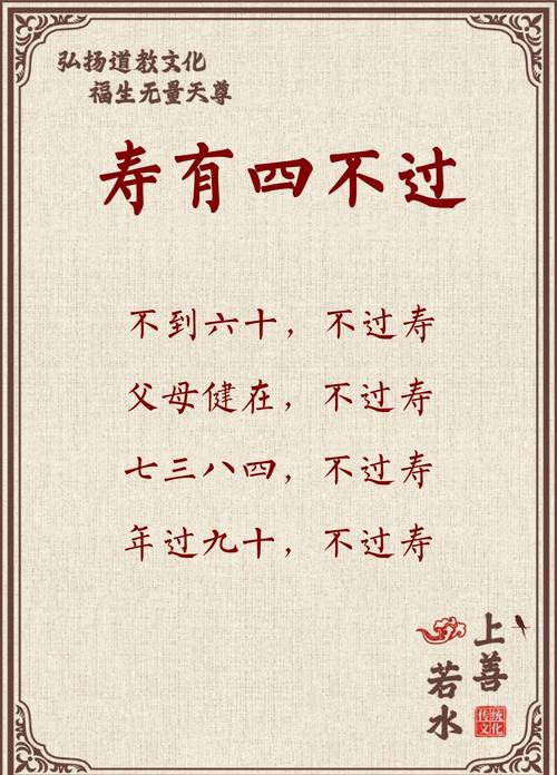 福寿安康的意思(祝老人福寿安康下一句)