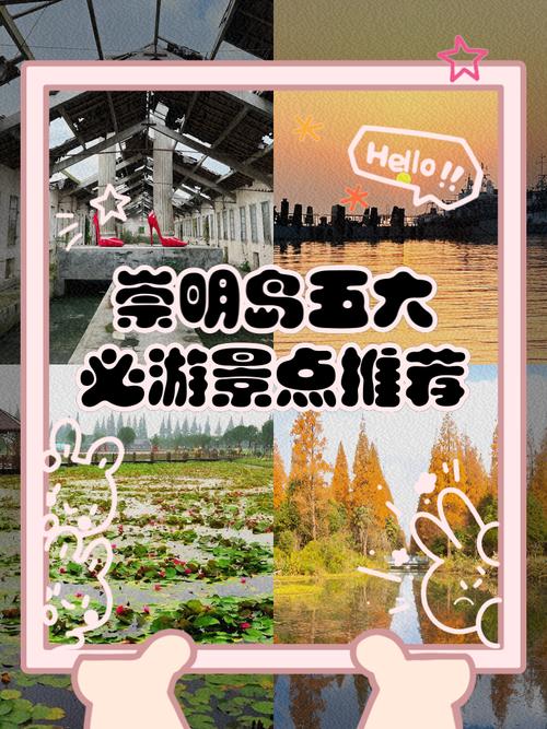 崇明岛旅游攻略(上海景点旅游攻略)