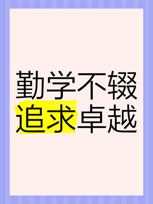 勤耕不辍的意思(勤学不辍笃行不怠什么意思)