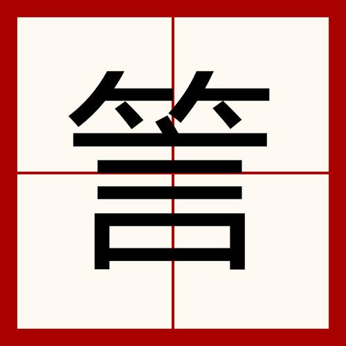 言加甚(一个讠和甚什么读音)