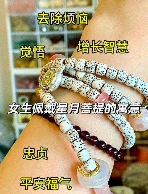女性佩戴星月菩提功效与作用(星月菩提子的佩戴禁忌)