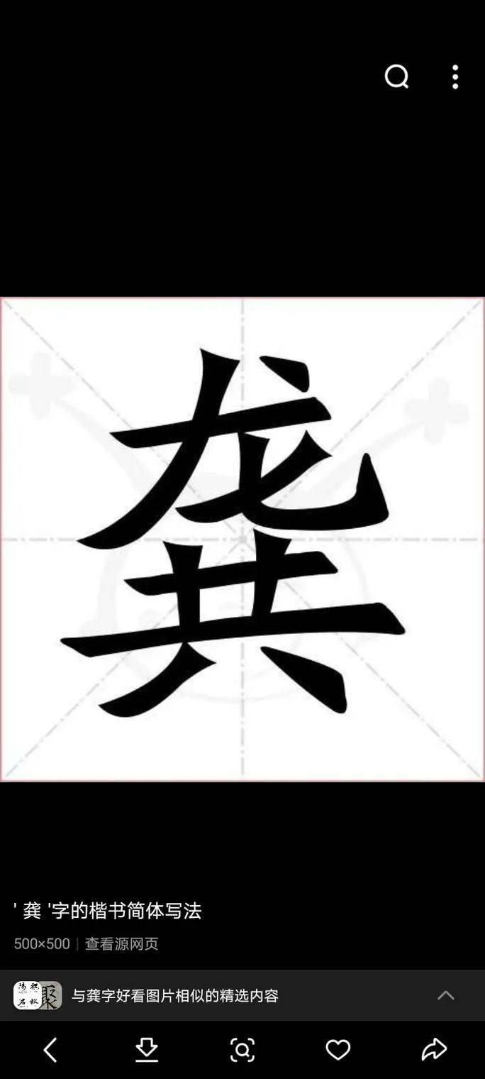 龚组词(龚可以组什么词)