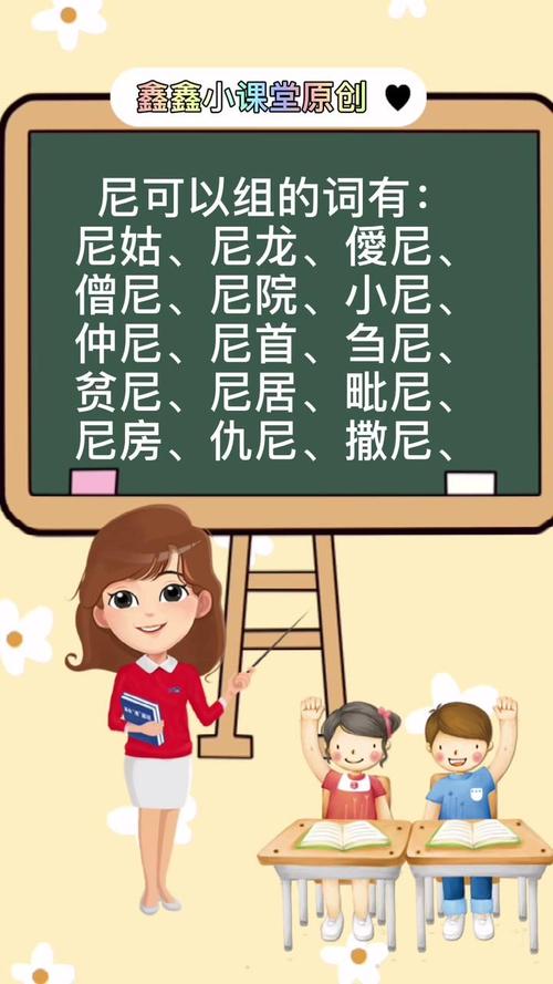 尼组词(尼字最佳配字)