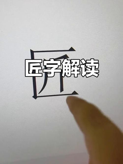 匠组词和拼音(匠 组词)