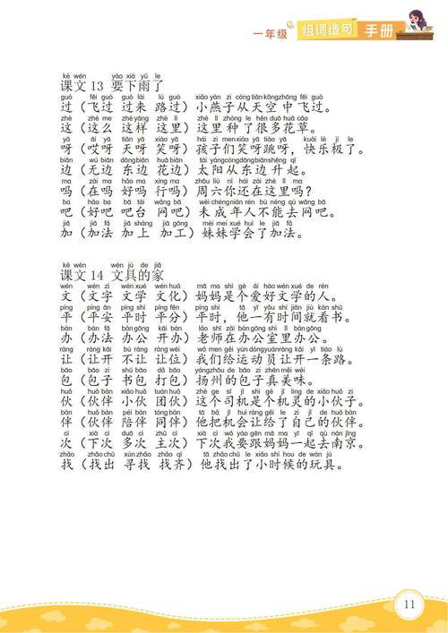 拧组词(戋的组词2个字)