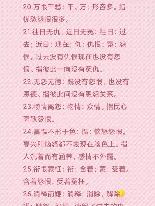 恨组词(带恨的词语)