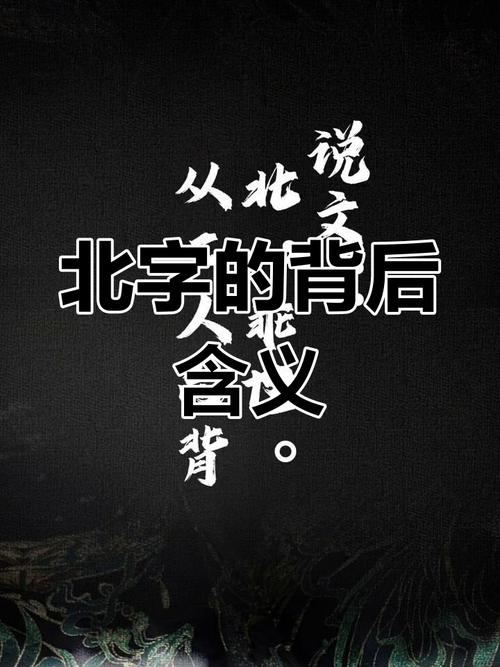北能组什么词(北组词2个字)