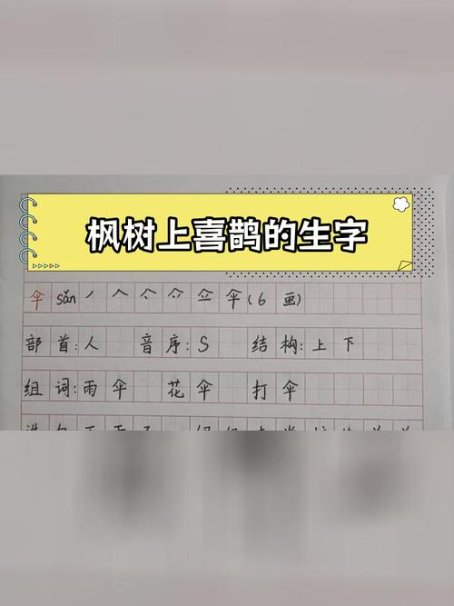 枫组词(枫组词是什么)