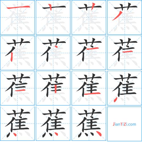 蕉组词(蕉的多音字组词)