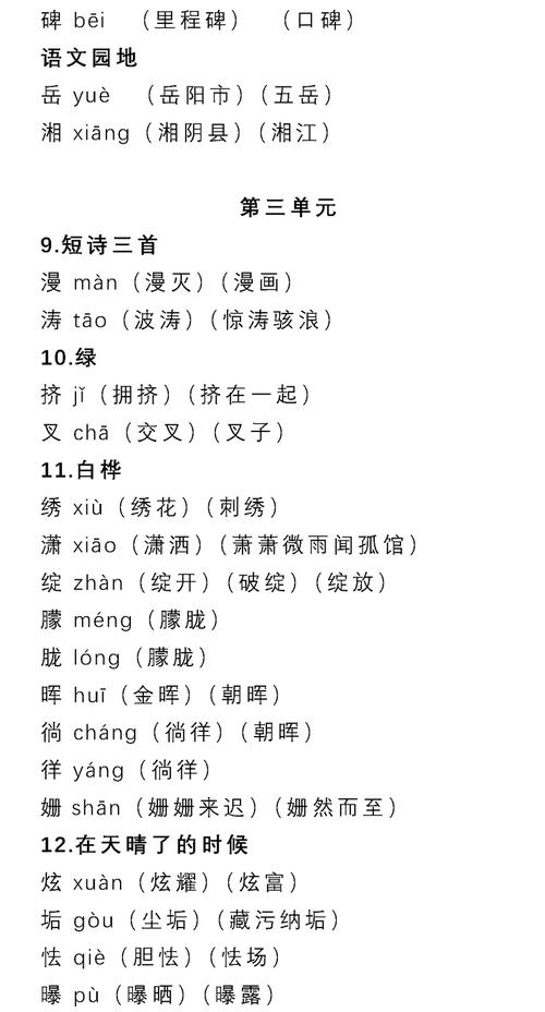 矩能组什么词（矩组词大全100个）