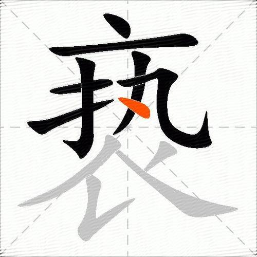垦组词(垦怎么组词)