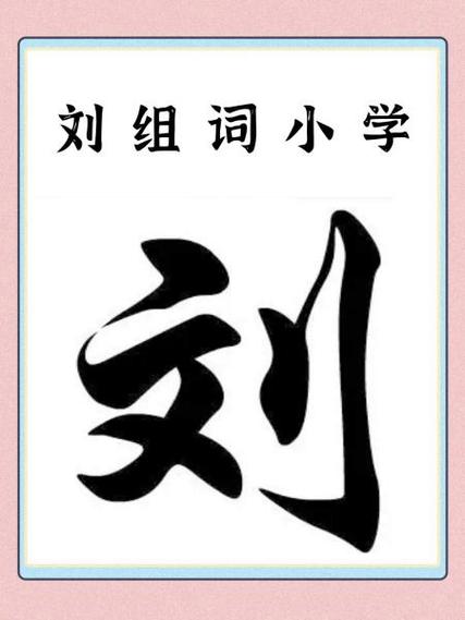 犒组词(熟shou的组词是什么)