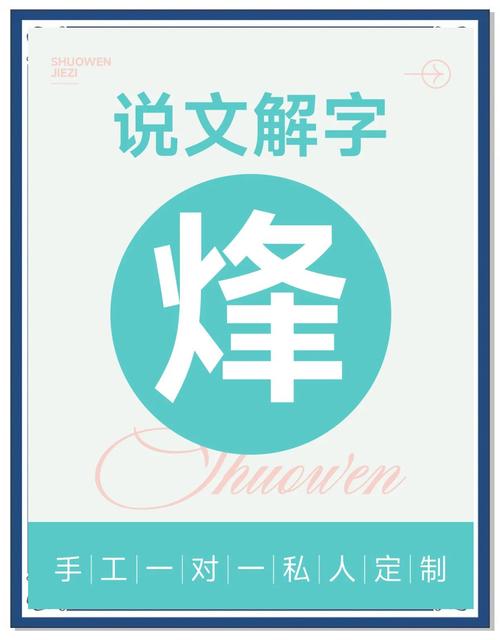 烽组词(东字组词100个)