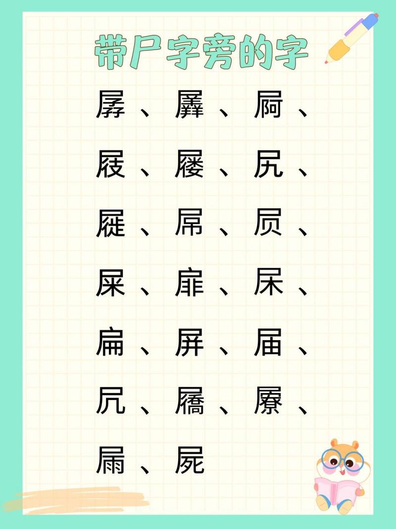 灭组词(僵尸的尸字怎么组词)