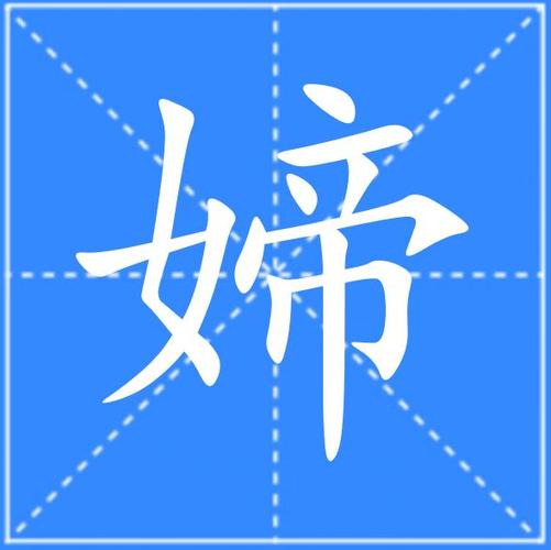 妞组词(女孩叫妞的寓意)