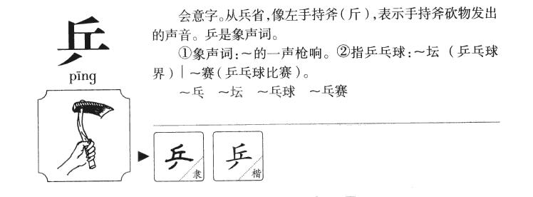 乓组词(砰砰乓乓)