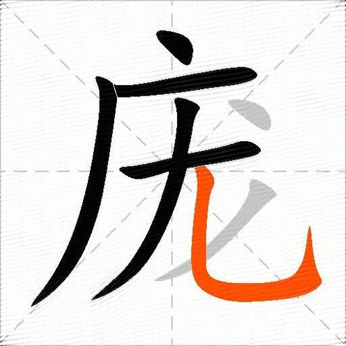 庞组词(庞字logo图案)
