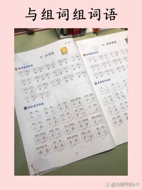 附组词语(附怎么组词)