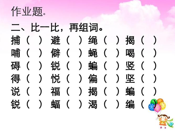 蝙怎么组词（蝙组词2个字）