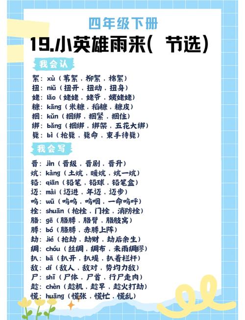 徜组词和拼音（绣组词和拼音）