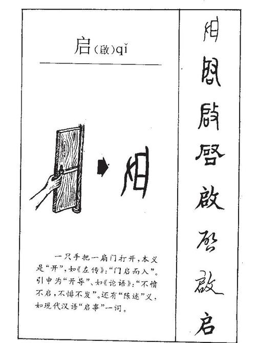 启组词（启字组词成语意思）