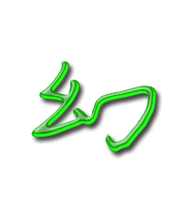 幻组词(幻字最佳配字)