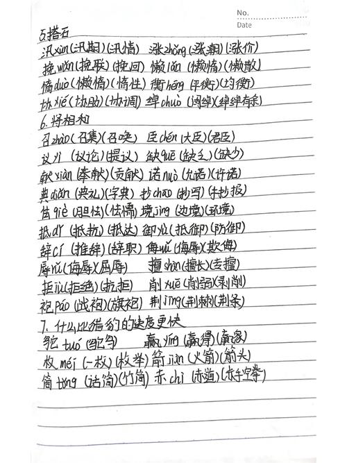 惭组词(婚组词)