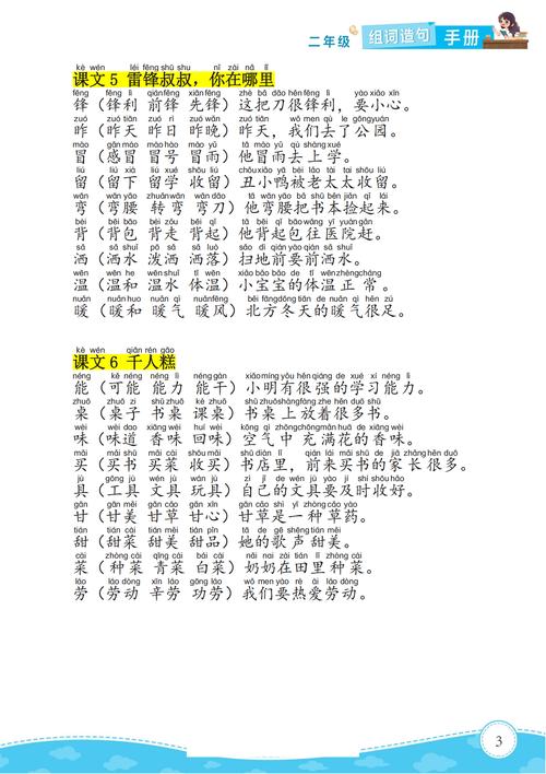 窿组词语(尔组词语2个字)