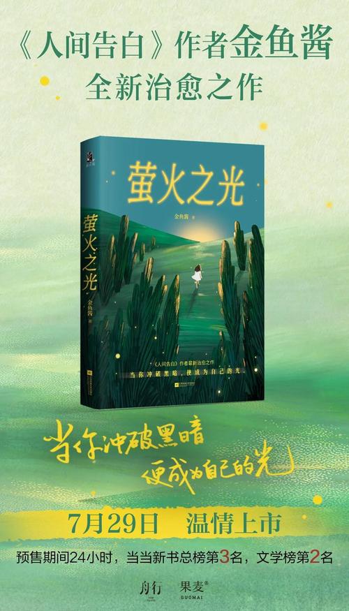 萤火之光岂能与皓月争辉(萤火之光意思是什么)